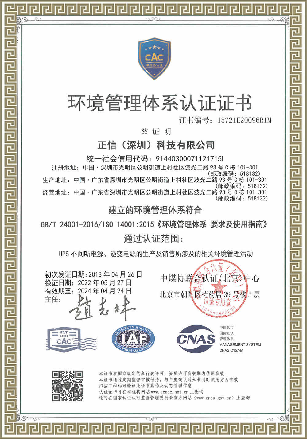 Environmental management system certification