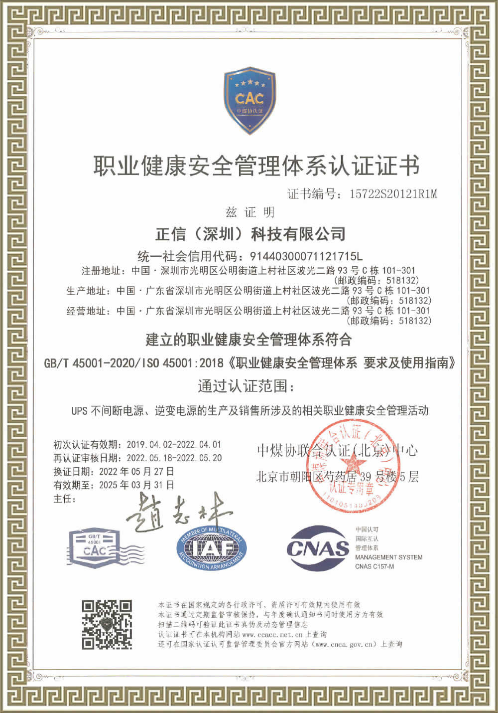 Occupational health and safety management system certification