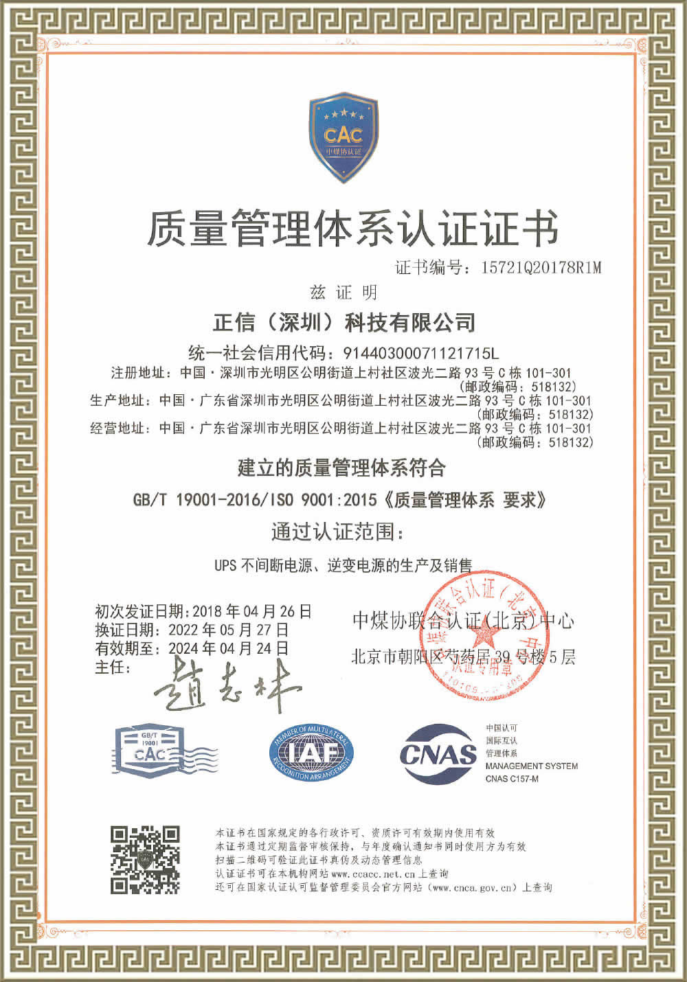 Quality management system certification